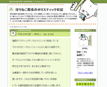 �ق�˂��@���̃z���X�e�B�b�N���L�@�悩�悩�u���O���J�X�^�}�C�Y�f�U�C�����܂����B