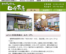 ��ł����΁E���ǂ� �c�ɒ����l�̃E�F�u�T�C�g�𐧍�E�Ǘ��E�^�p���Ă��܂��B