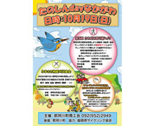 那珂川町商工会主催「かわせみハイク」ポスター
